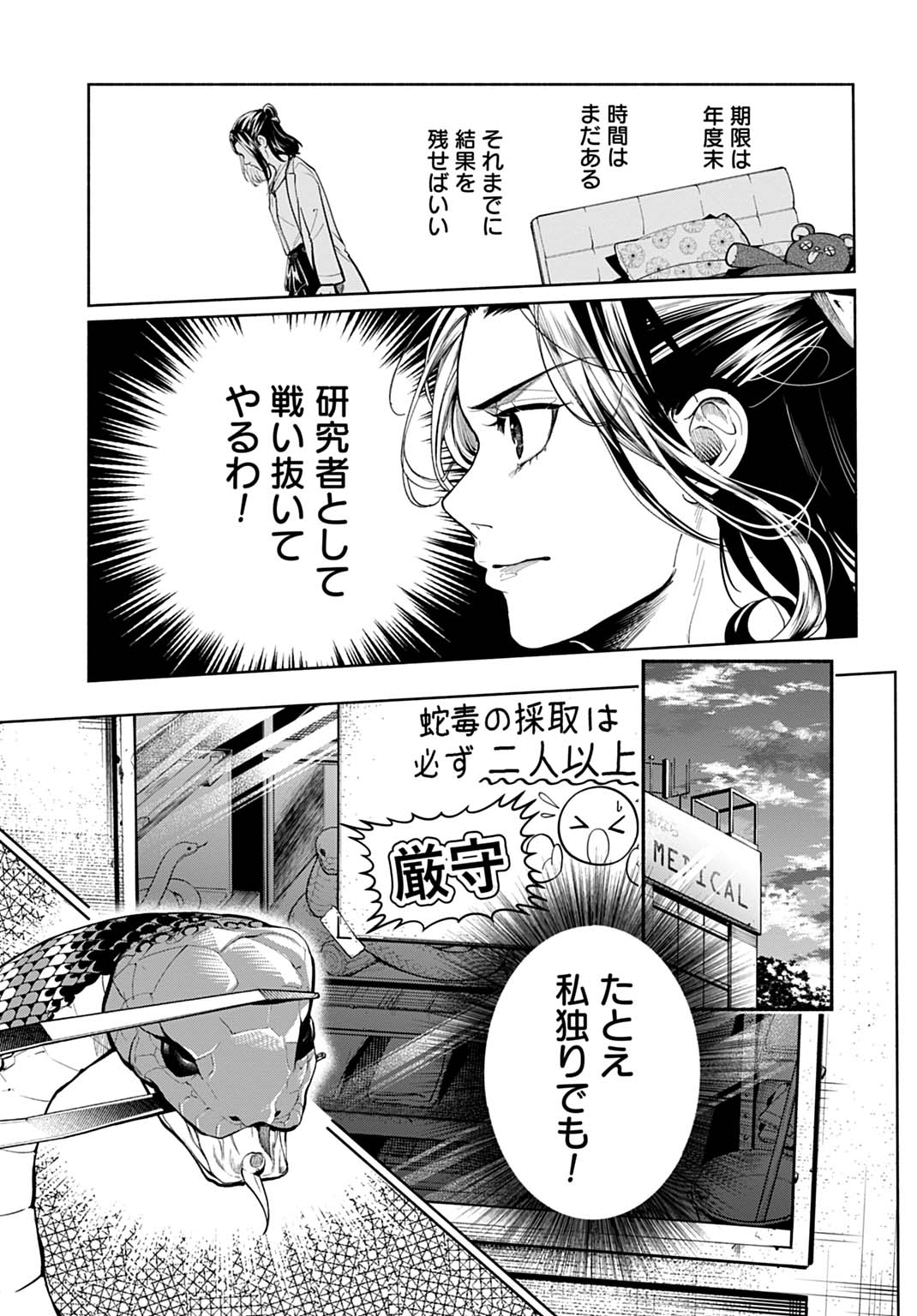 Hijiri Shirushi no Otome - Chapter 1 - Page 13