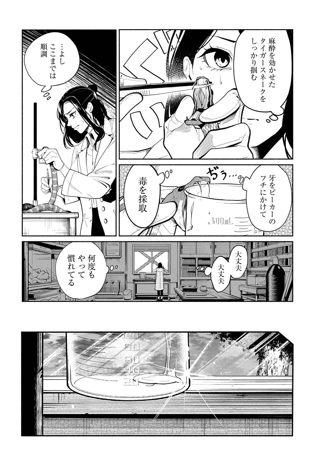 Hijiri Shirushi no Otome - Chapter 1 - Page 14