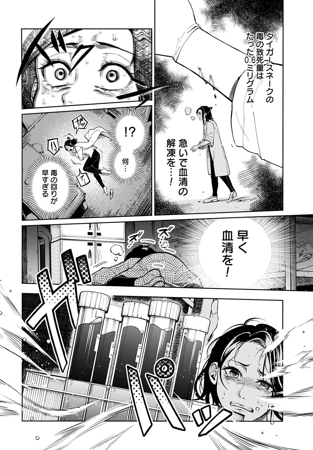 Hijiri Shirushi no Otome - Chapter 1 - Page 15