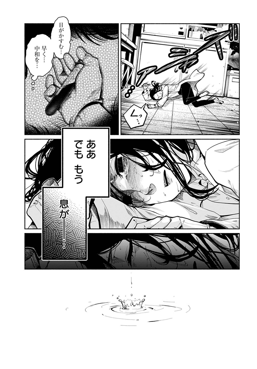 Hijiri Shirushi no Otome - Chapter 1 - Page 16