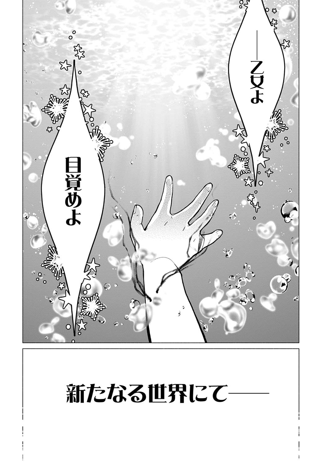 Hijiri Shirushi no Otome - Chapter 1 - Page 17