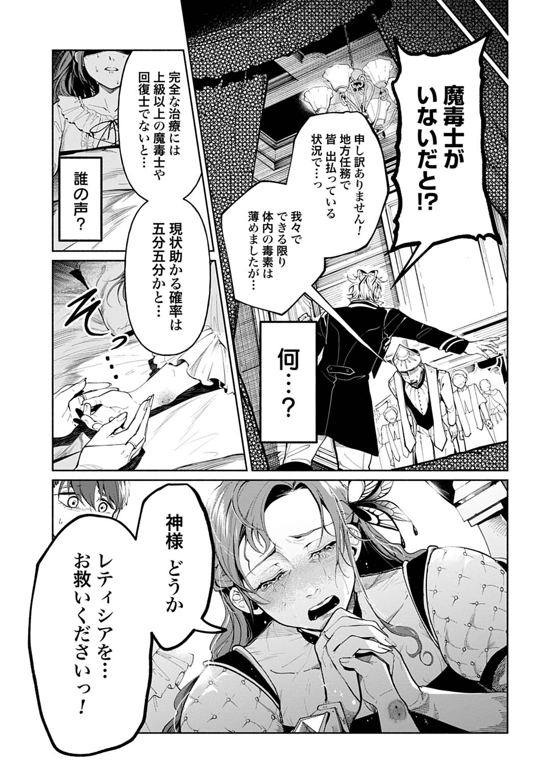 Hijiri Shirushi no Otome - Chapter 1 - Page 18