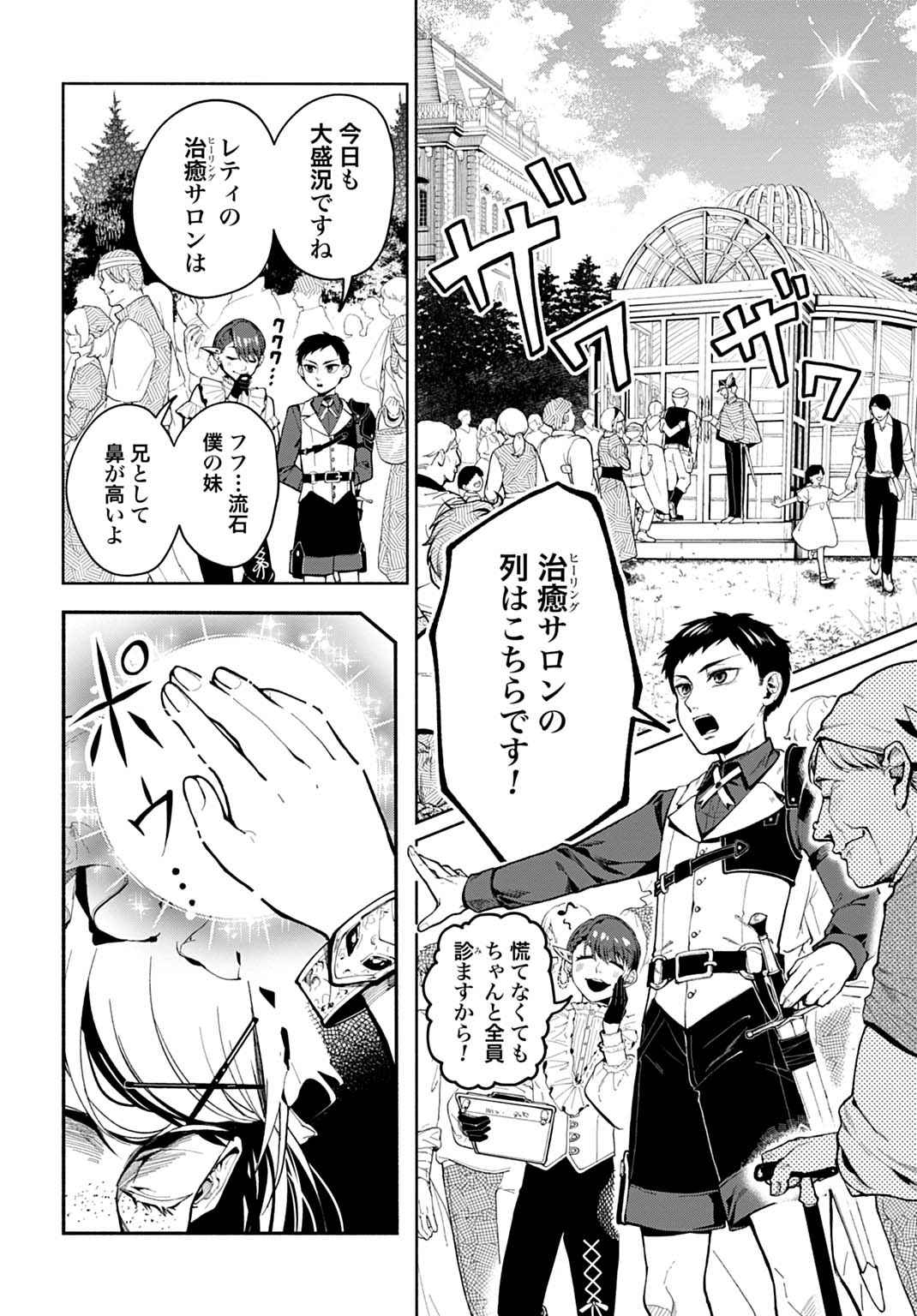 Hijiri Shirushi no Otome - Chapter 1 - Page 2