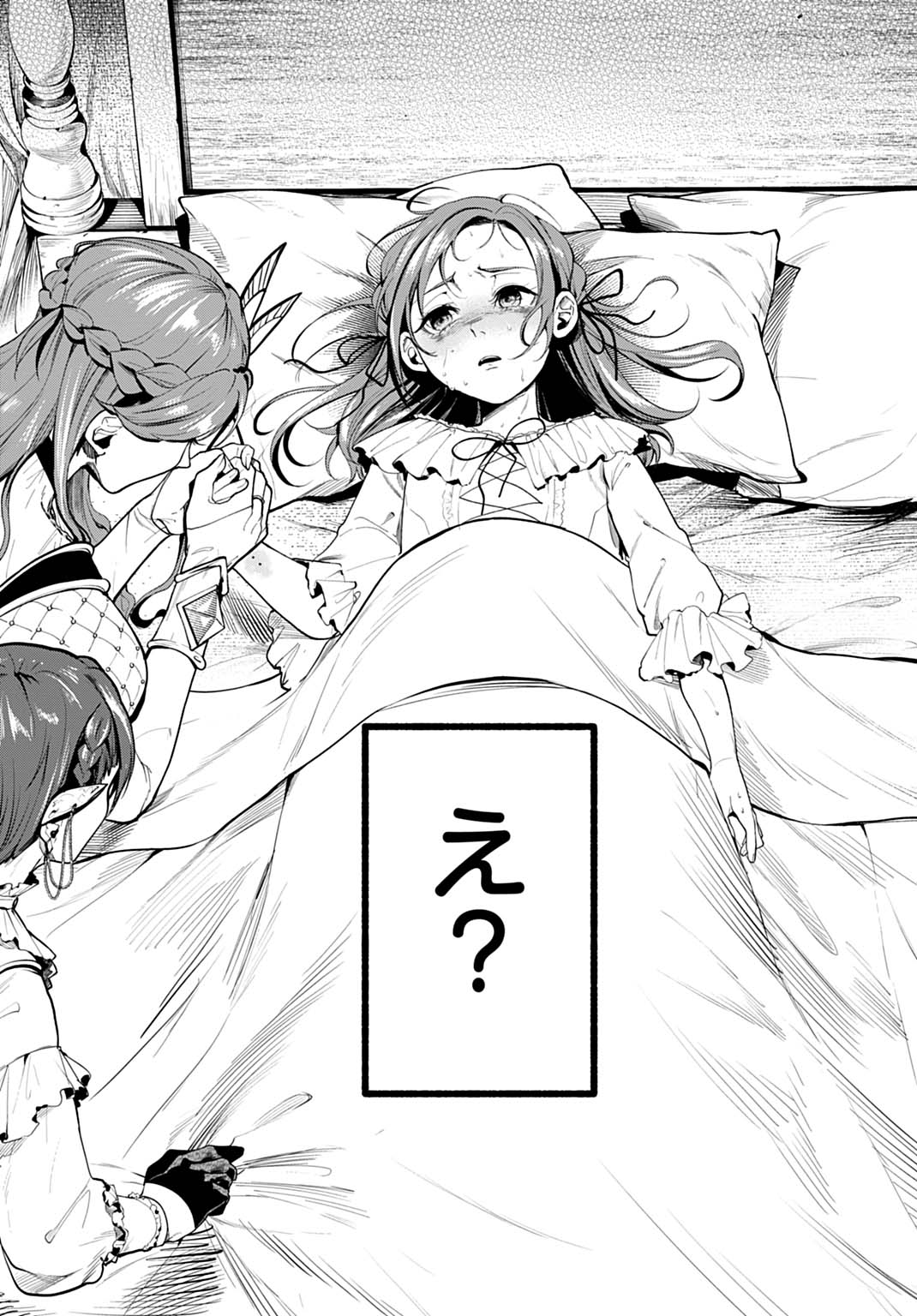Hijiri Shirushi no Otome - Chapter 1 - Page 19