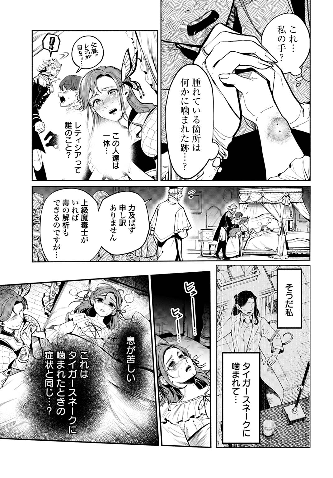 Hijiri Shirushi no Otome - Chapter 1 - Page 20