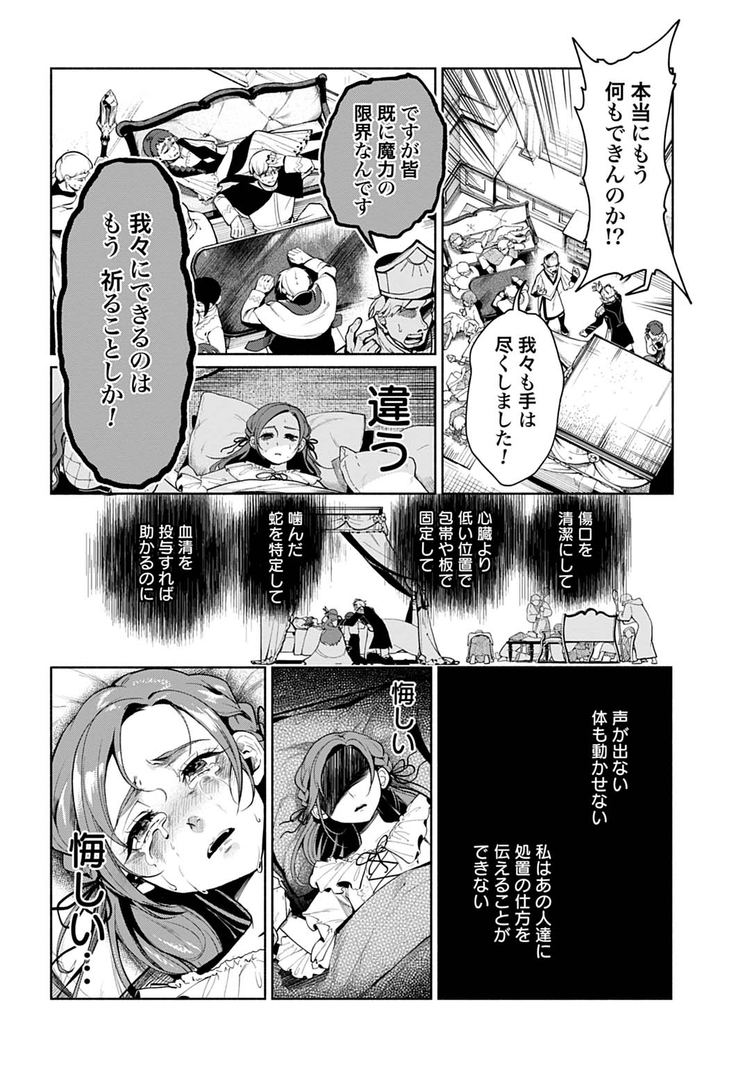 Hijiri Shirushi no Otome - Chapter 1 - Page 21