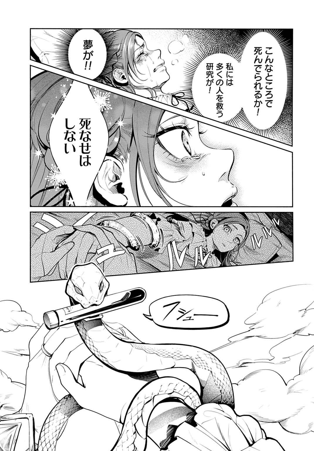 Hijiri Shirushi no Otome - Chapter 1 - Page 22