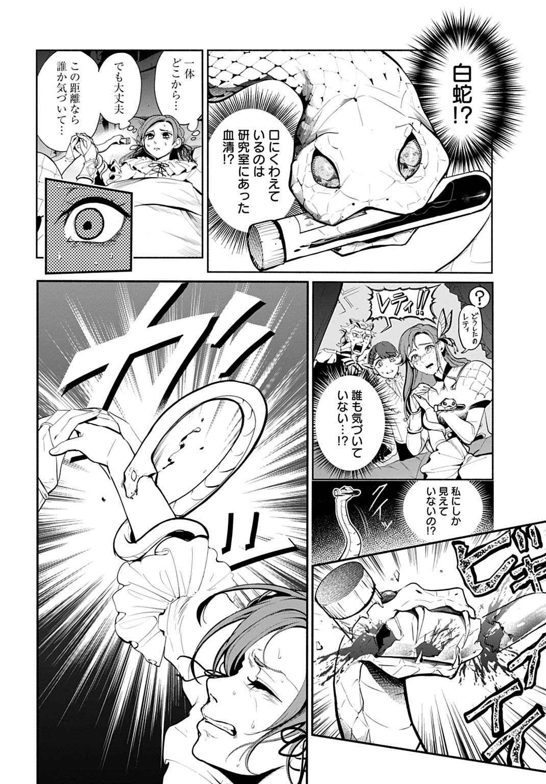 Hijiri Shirushi no Otome - Chapter 1 - Page 23