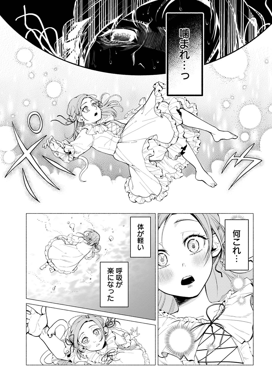 Hijiri Shirushi no Otome - Chapter 1 - Page 24