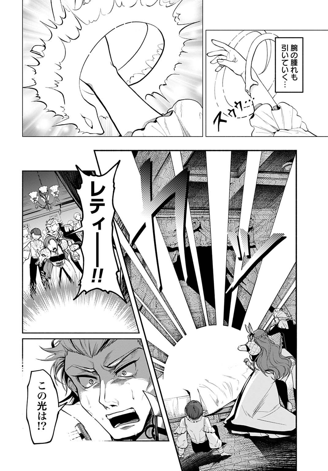 Hijiri Shirushi no Otome - Chapter 1 - Page 25
