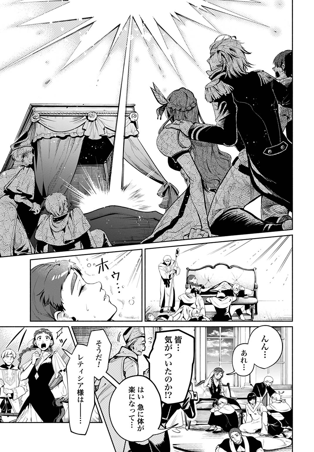 Hijiri Shirushi no Otome - Chapter 1 - Page 26