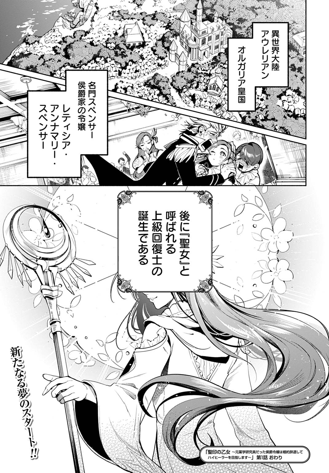 Hijiri Shirushi no Otome - Chapter 1 - Page 28