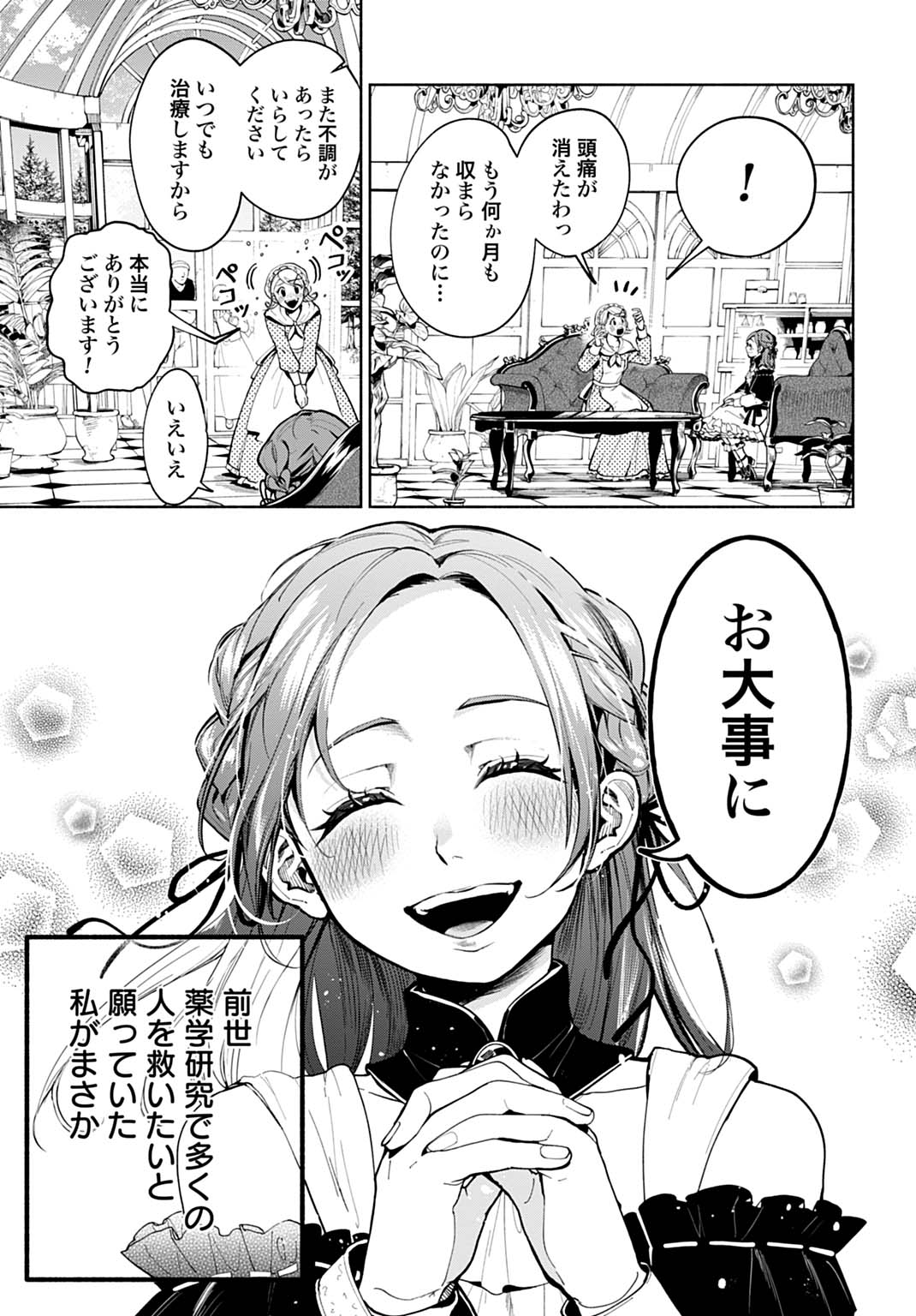 Hijiri Shirushi no Otome - Chapter 1 - Page 3