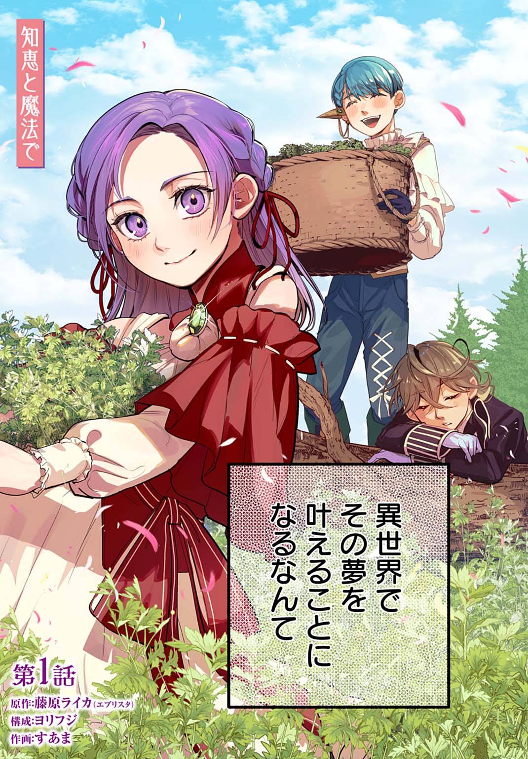 Hijiri Shirushi no Otome - Chapter 1 - Page 4