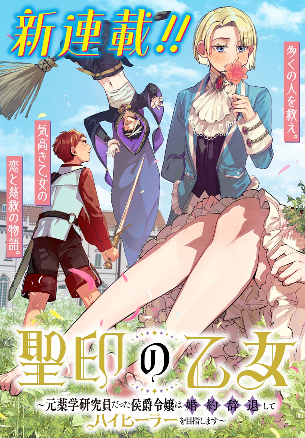 Hijiri Shirushi no Otome - Chapter 1 - Page 5