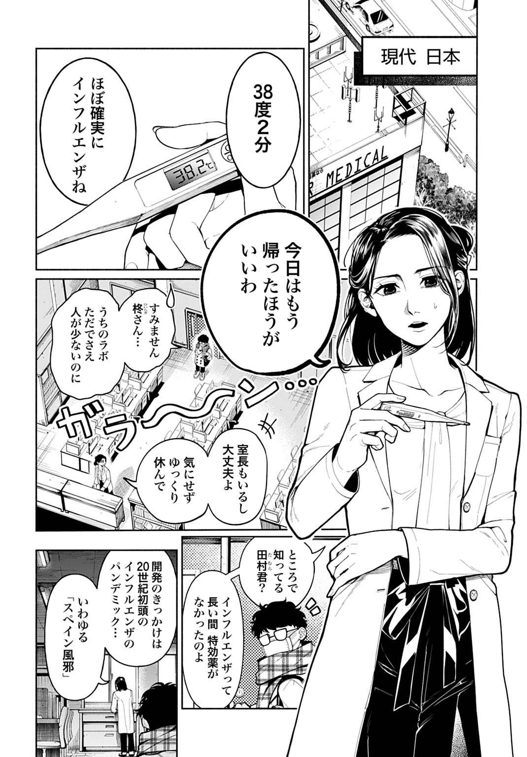 Hijiri Shirushi no Otome - Chapter 1 - Page 6