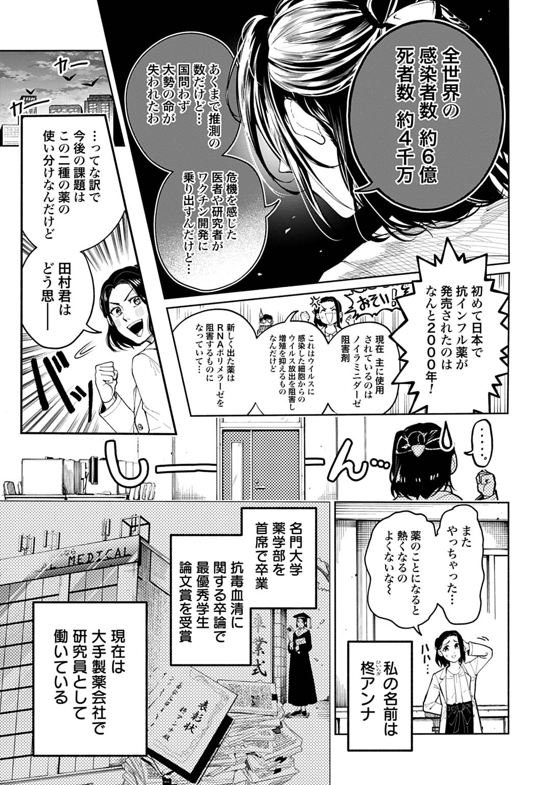 Hijiri Shirushi no Otome - Chapter 1 - Page 7