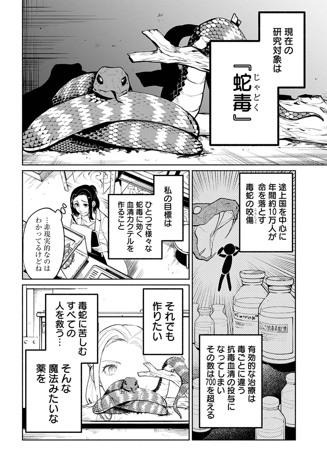 Hijiri Shirushi no Otome - Chapter 1 - Page 8