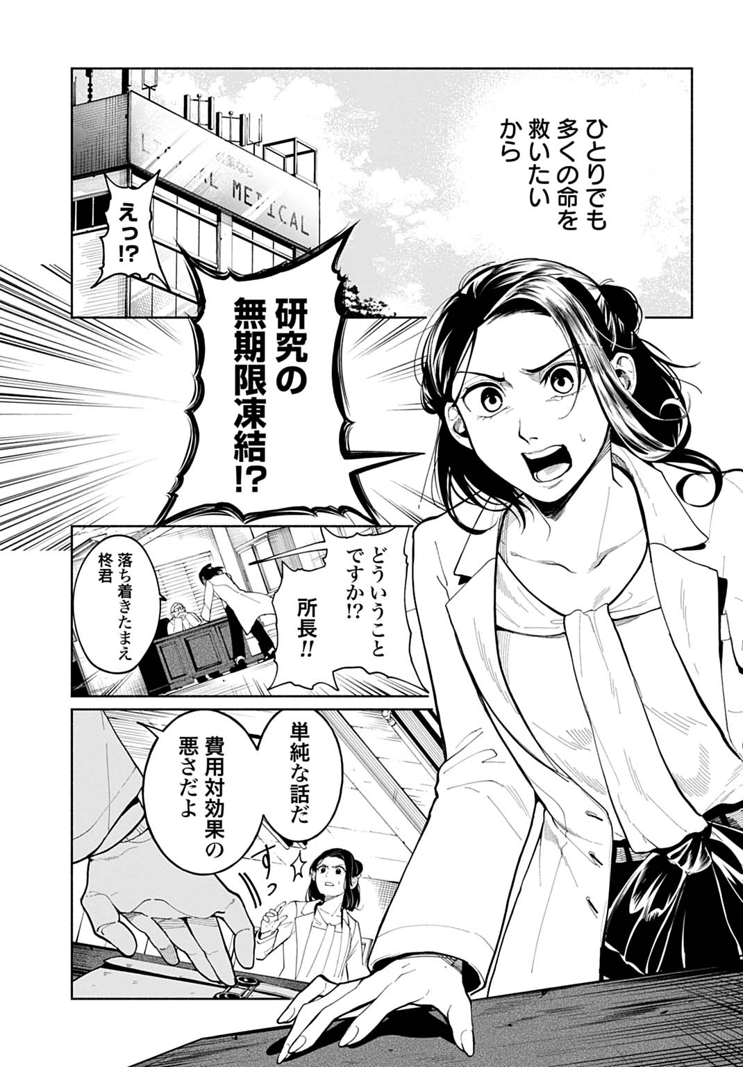 Hijiri Shirushi no Otome - Chapter 1 - Page 9