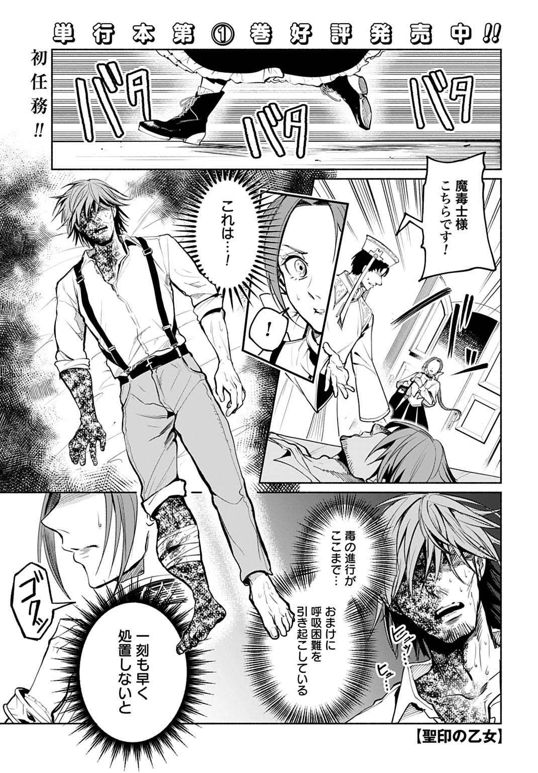 Hijiri Shirushi no Otome - Chapter 10 - Page 1