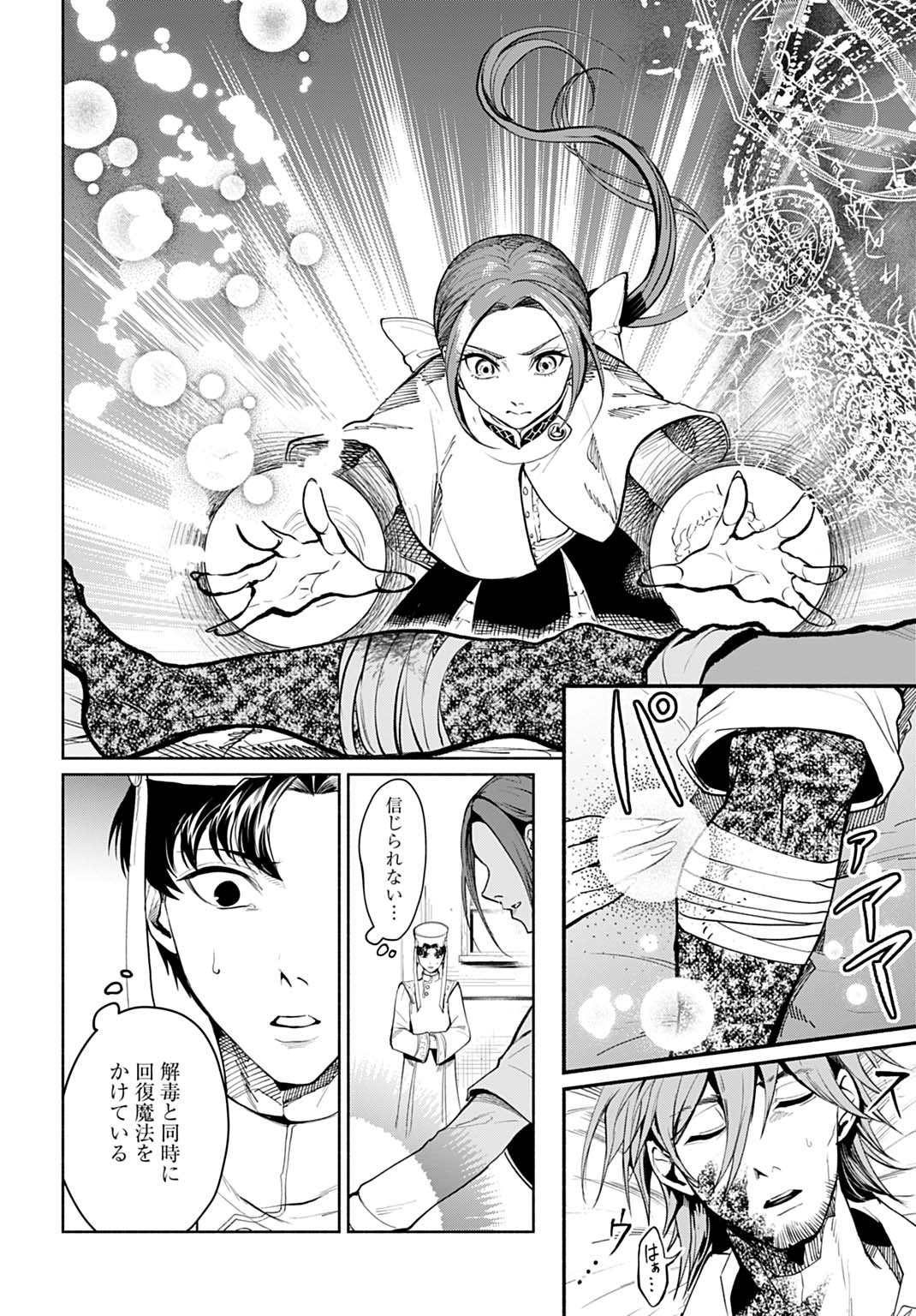 Hijiri Shirushi no Otome - Chapter 10 - Page 10