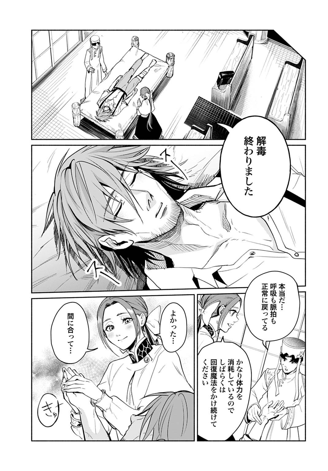 Hijiri Shirushi no Otome - Chapter 10 - Page 11