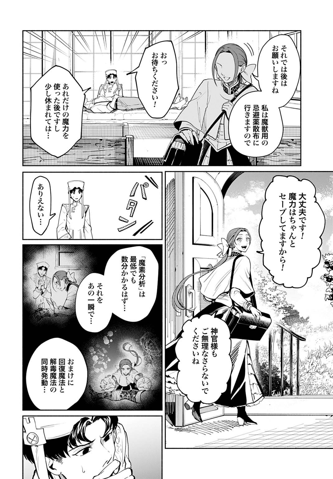 Hijiri Shirushi no Otome - Chapter 10 - Page 12