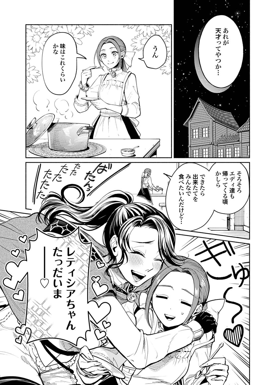 Hijiri Shirushi no Otome - Chapter 10 - Page 13