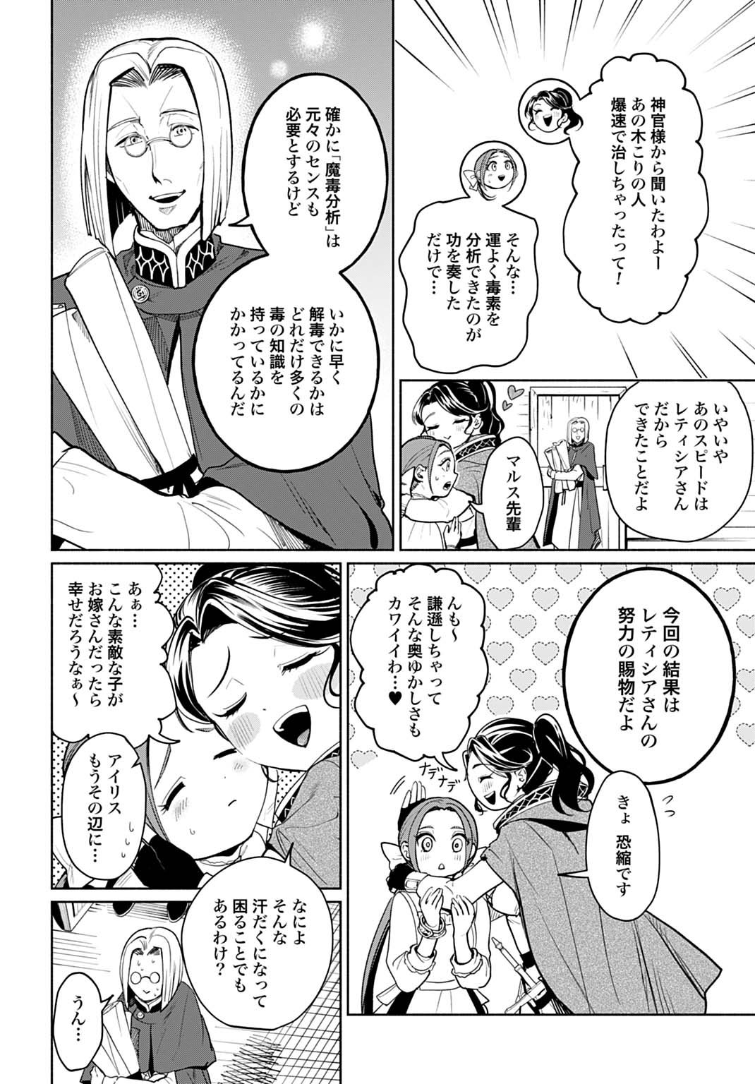 Hijiri Shirushi no Otome - Chapter 10 - Page 14