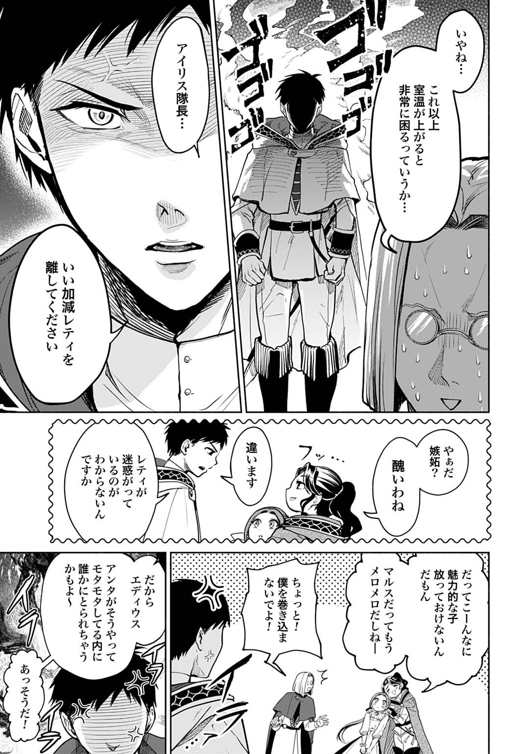 Hijiri Shirushi no Otome - Chapter 10 - Page 15