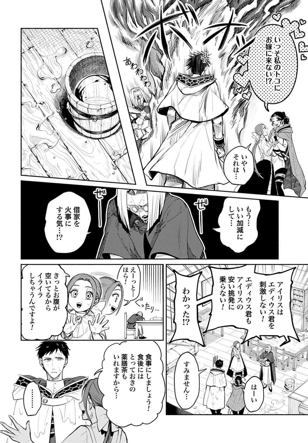 Hijiri Shirushi no Otome - Chapter 10 - Page 16