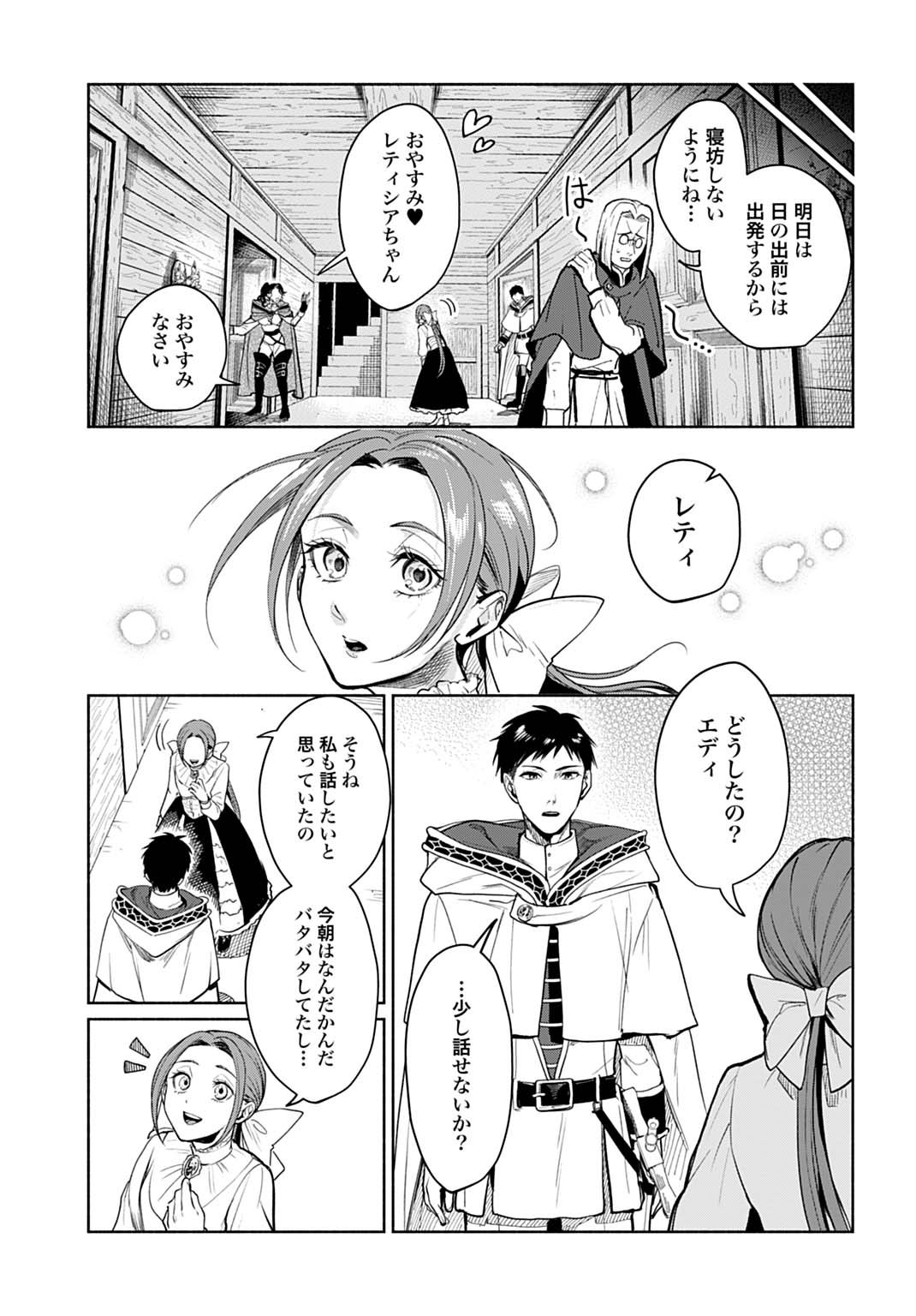 Hijiri Shirushi no Otome - Chapter 10 - Page 17