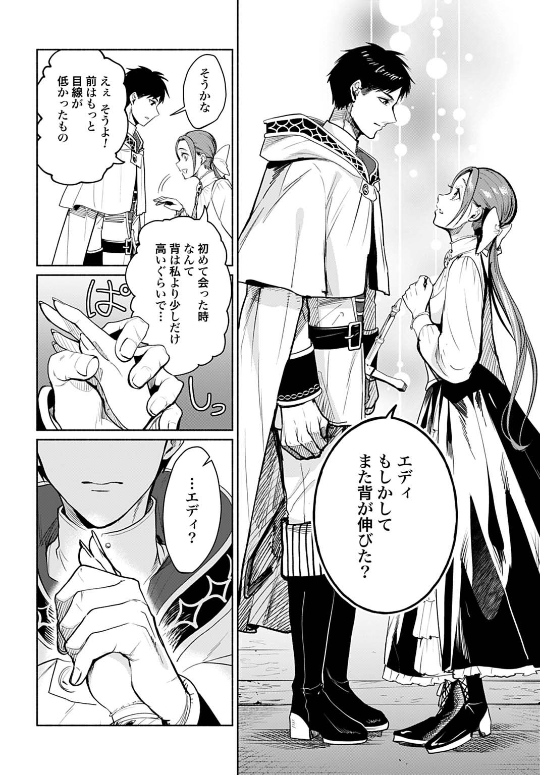 Hijiri Shirushi no Otome - Chapter 10 - Page 18