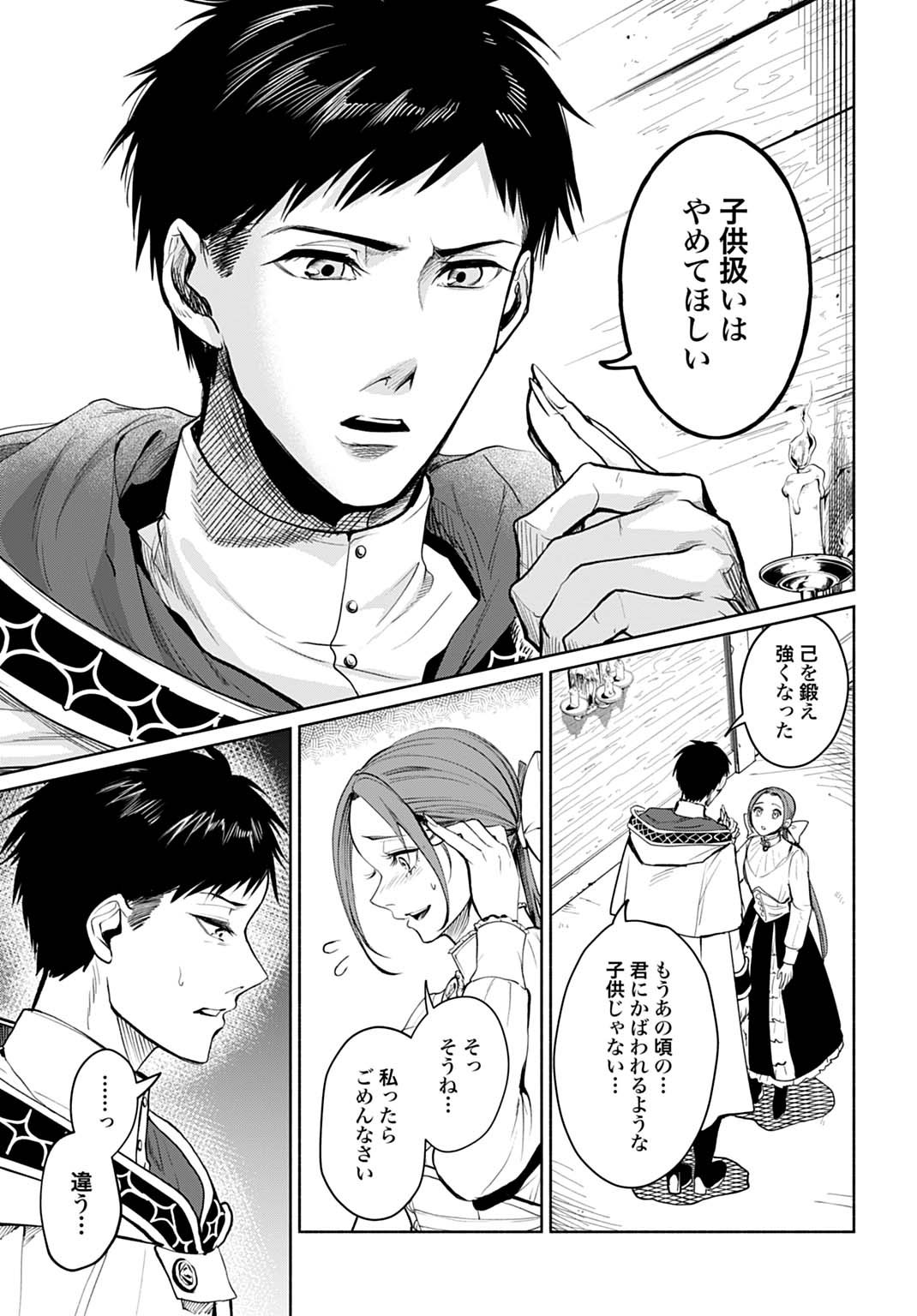 Hijiri Shirushi no Otome - Chapter 10 - Page 19