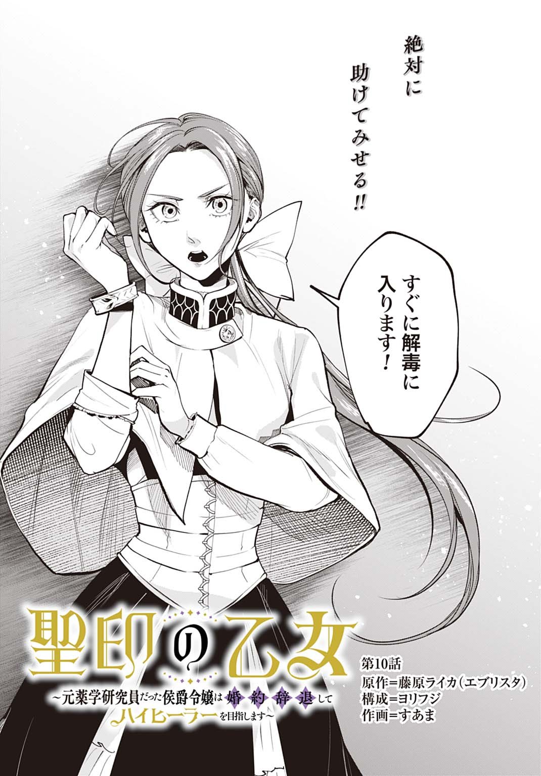 Hijiri Shirushi no Otome - Chapter 10 - Page 2