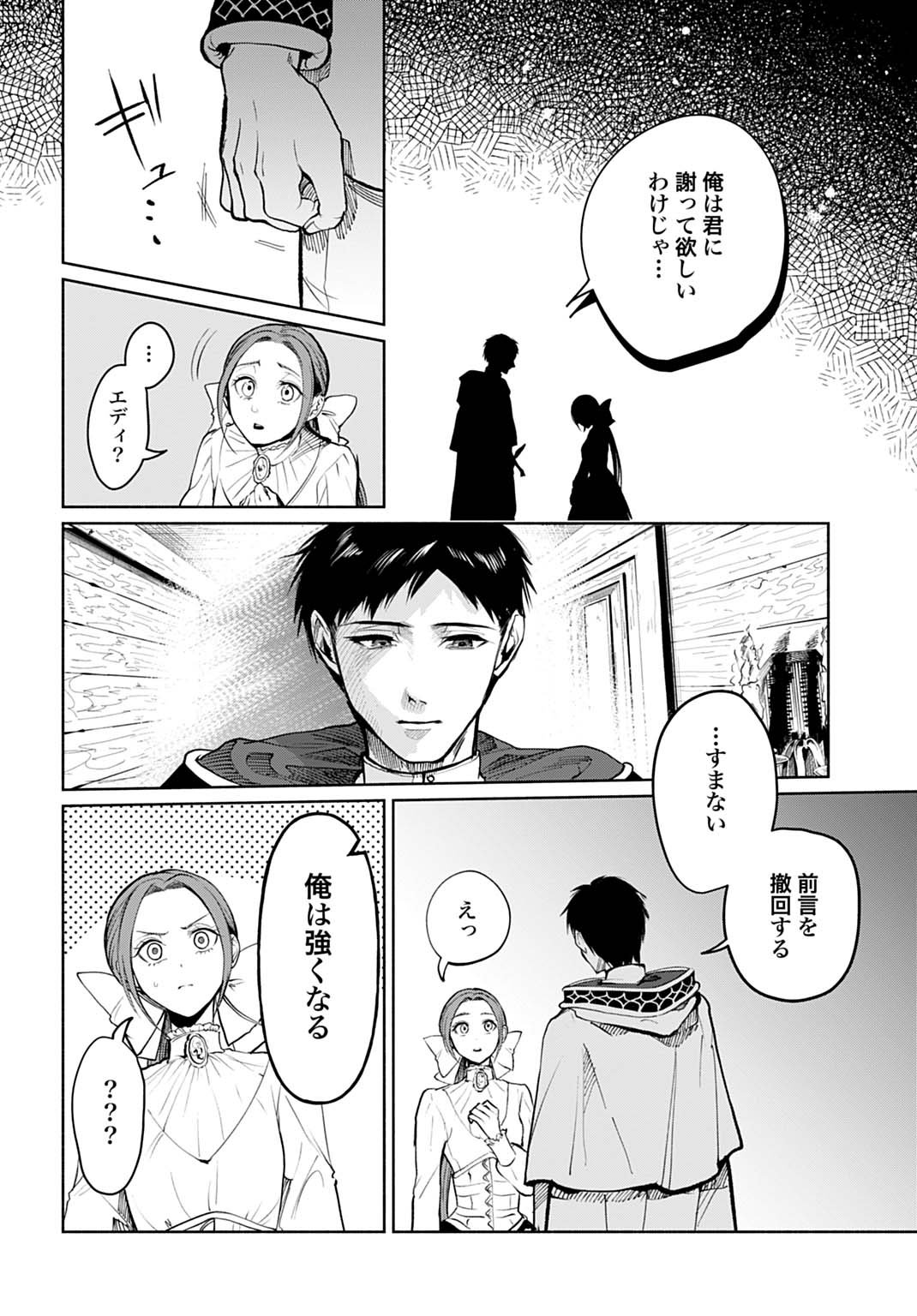 Hijiri Shirushi no Otome - Chapter 10 - Page 20