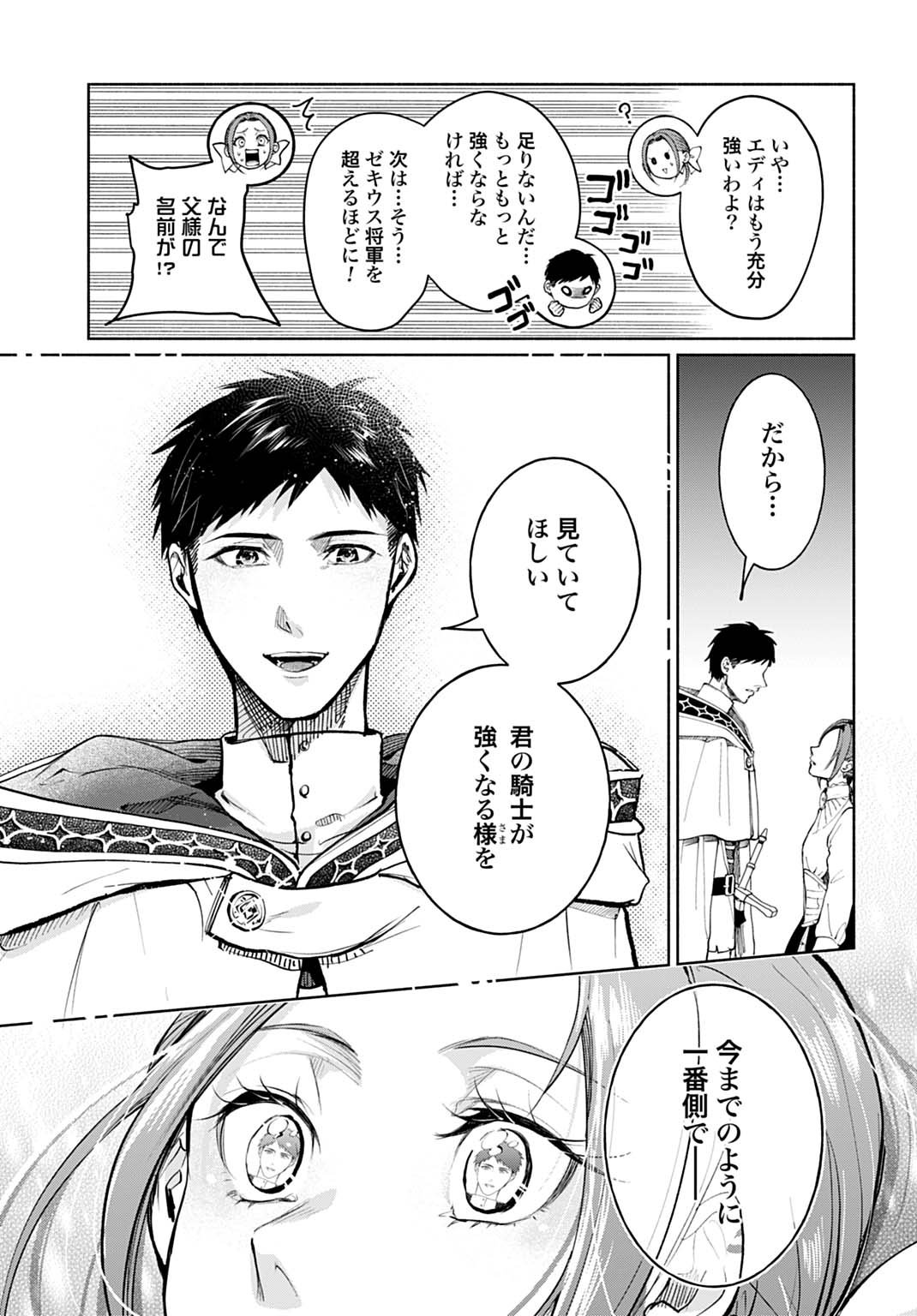Hijiri Shirushi no Otome - Chapter 10 - Page 21