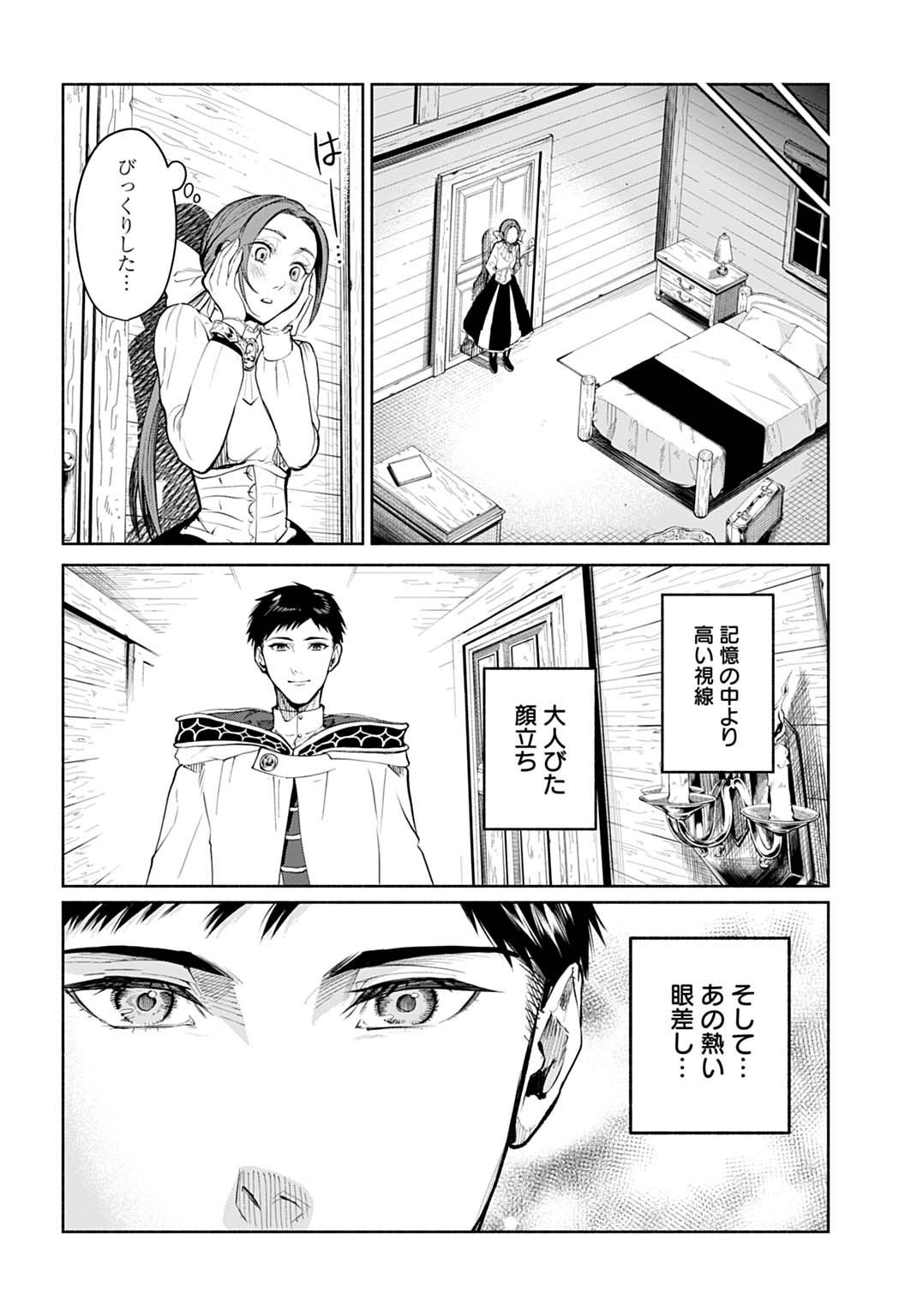 Hijiri Shirushi no Otome - Chapter 10 - Page 22