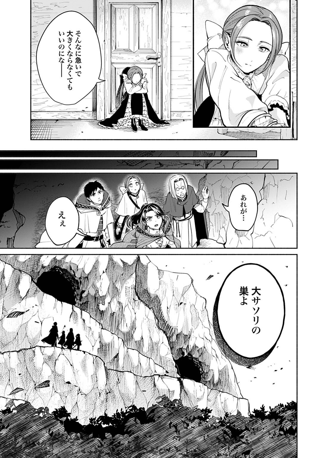 Hijiri Shirushi no Otome - Chapter 10 - Page 23