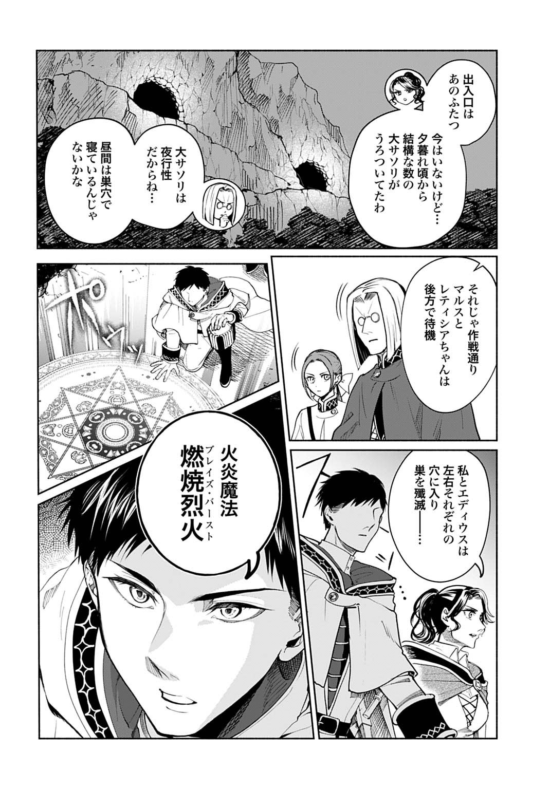 Hijiri Shirushi no Otome - Chapter 10 - Page 24