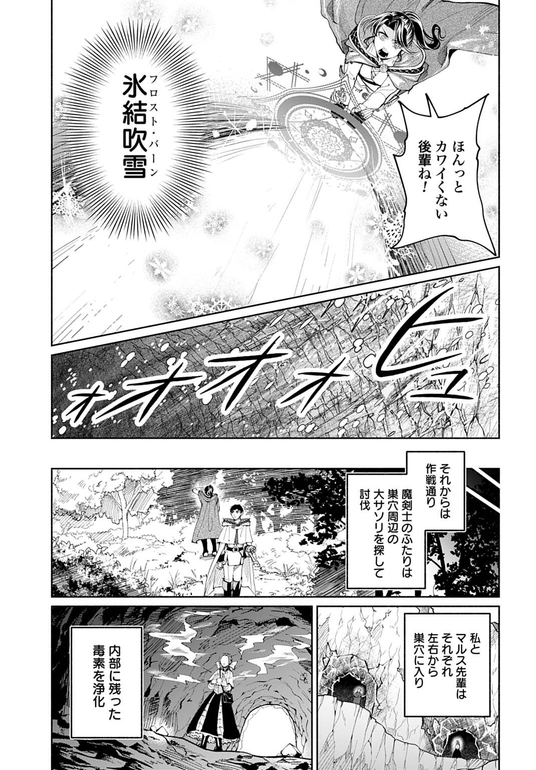 Hijiri Shirushi no Otome - Chapter 10 - Page 27