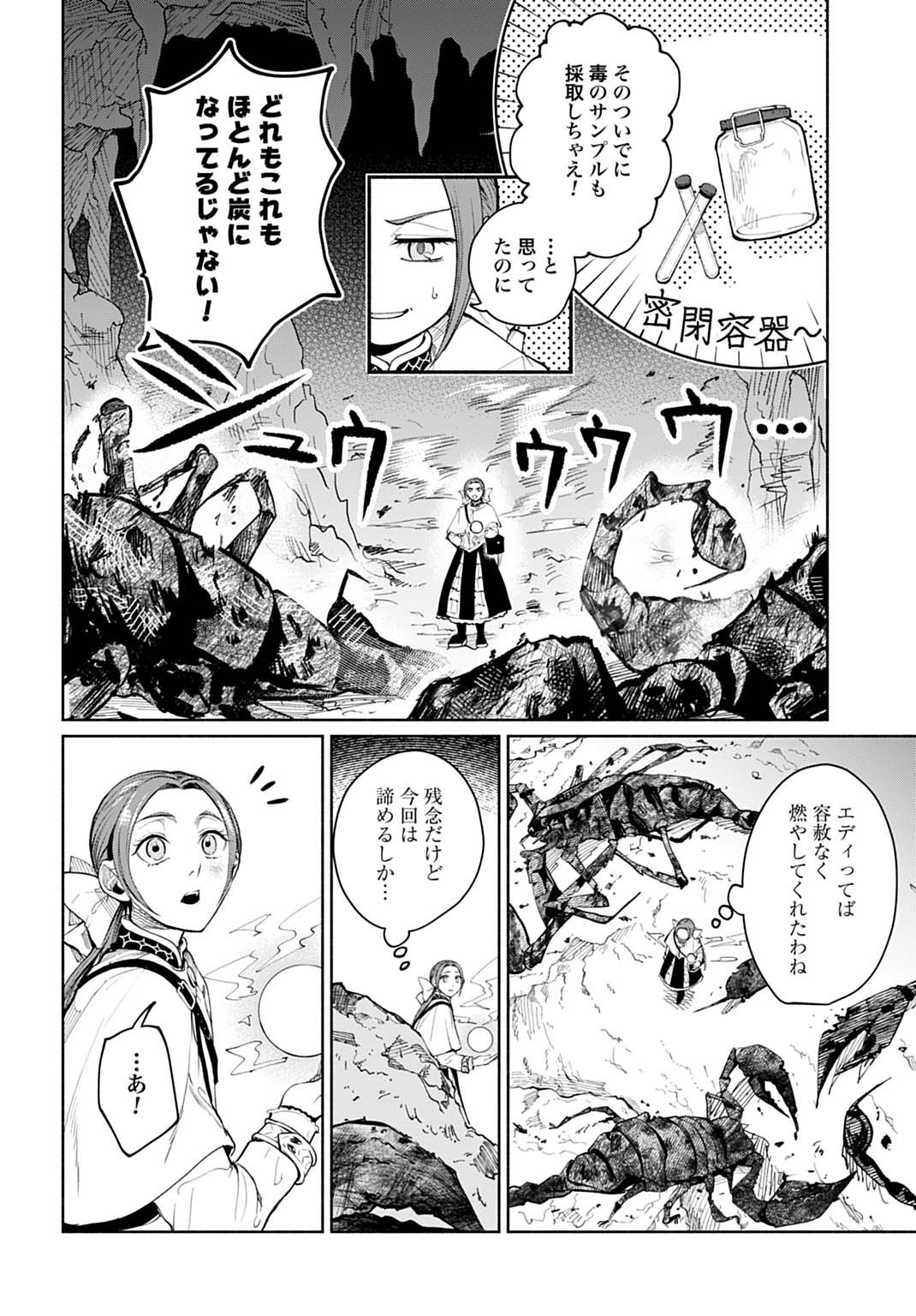 Hijiri Shirushi no Otome - Chapter 10 - Page 28