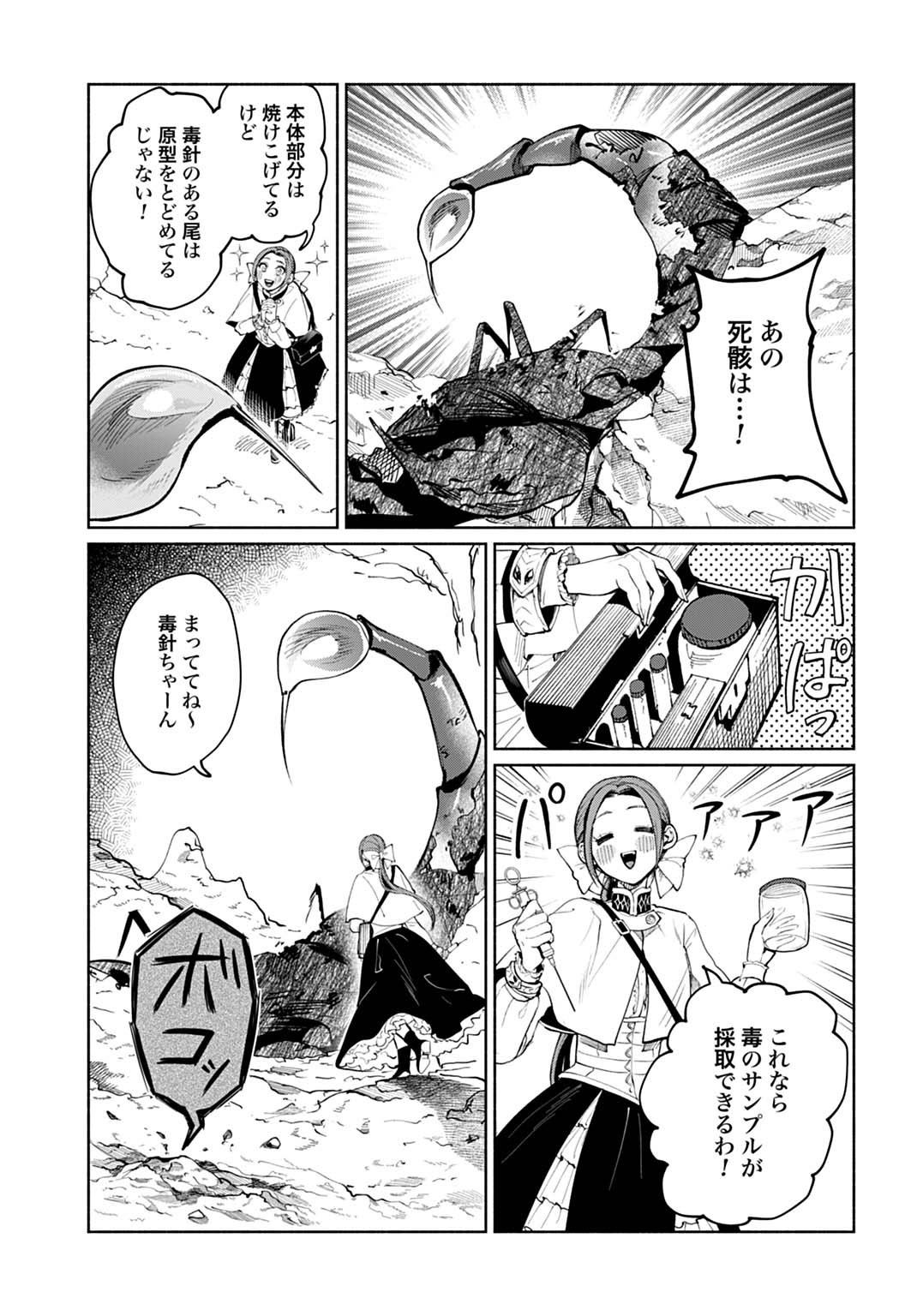 Hijiri Shirushi no Otome - Chapter 10 - Page 29