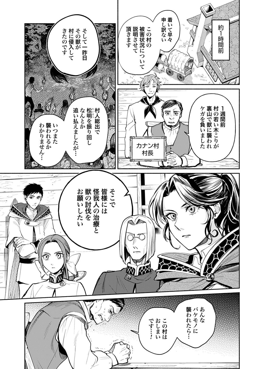 Hijiri Shirushi no Otome - Chapter 10 - Page 3