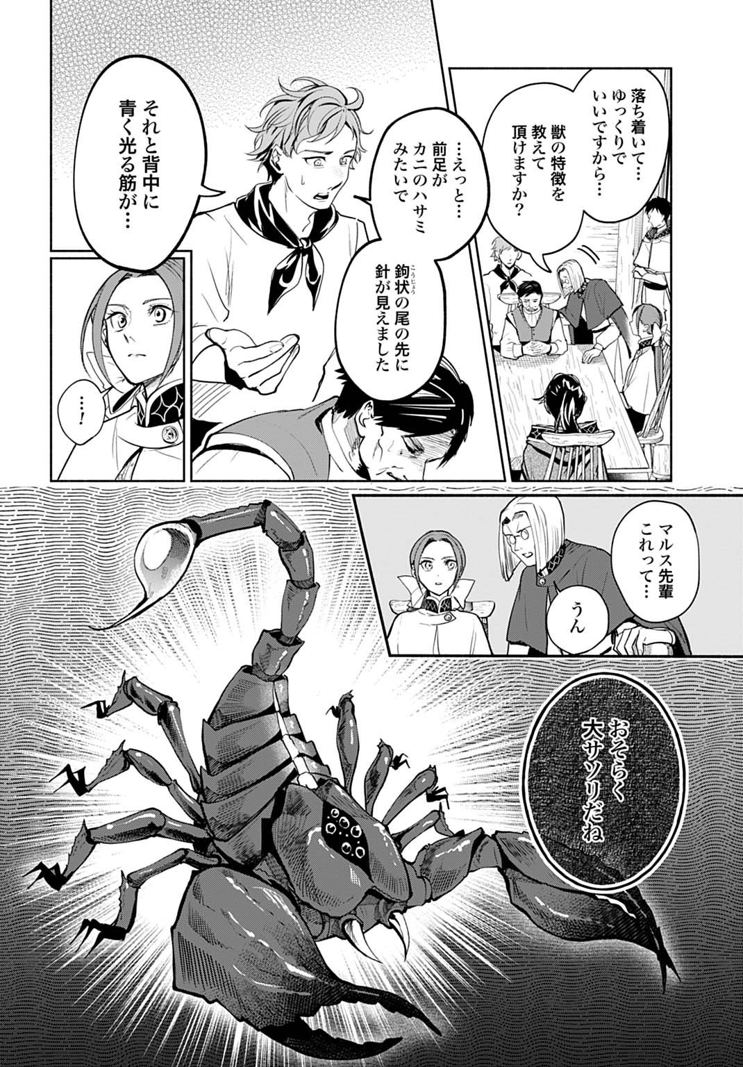 Hijiri Shirushi no Otome - Chapter 10 - Page 4