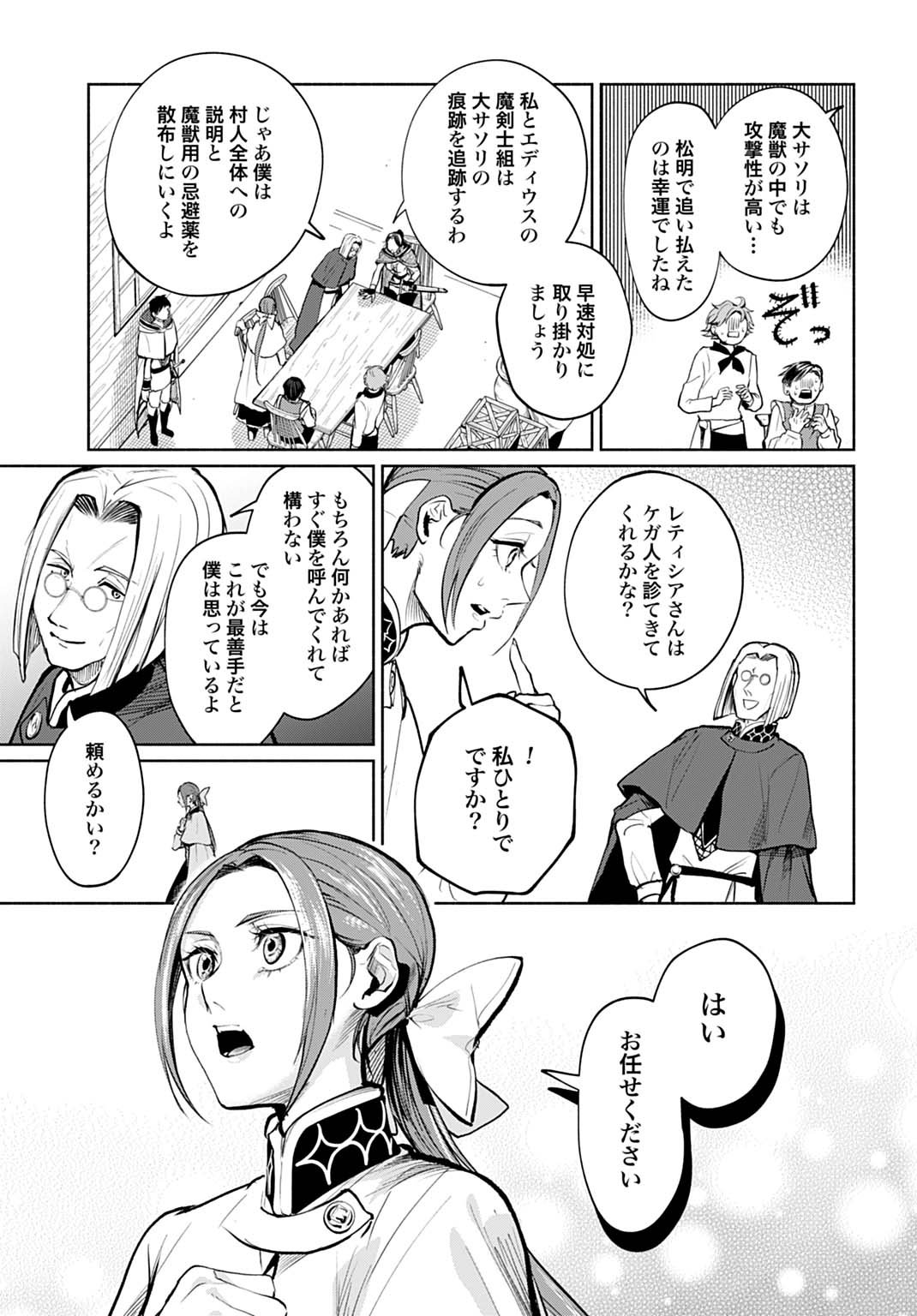 Hijiri Shirushi no Otome - Chapter 10 - Page 5