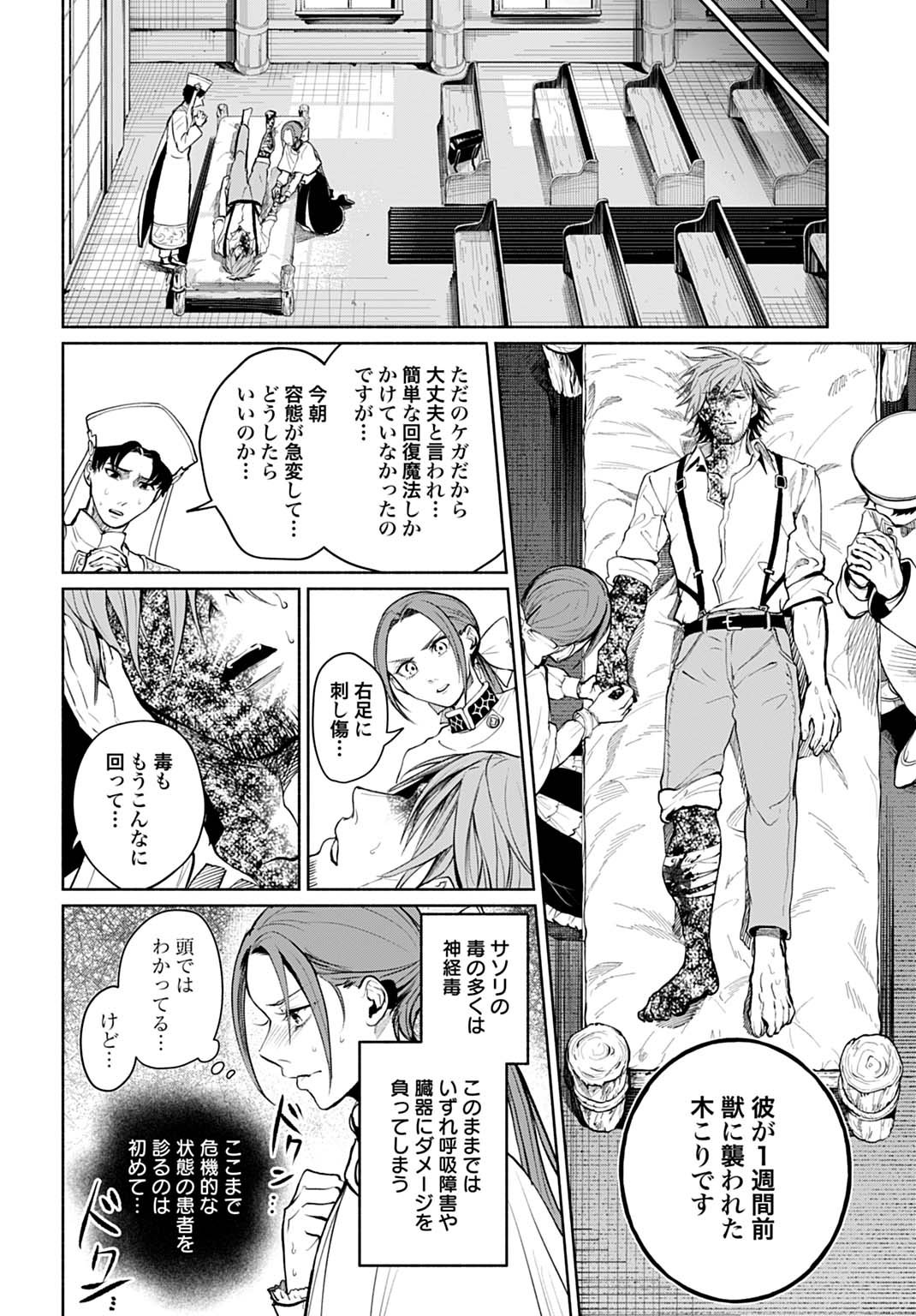 Hijiri Shirushi no Otome - Chapter 10 - Page 6