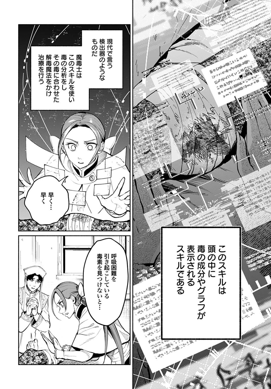 Hijiri Shirushi no Otome - Chapter 10 - Page 8
