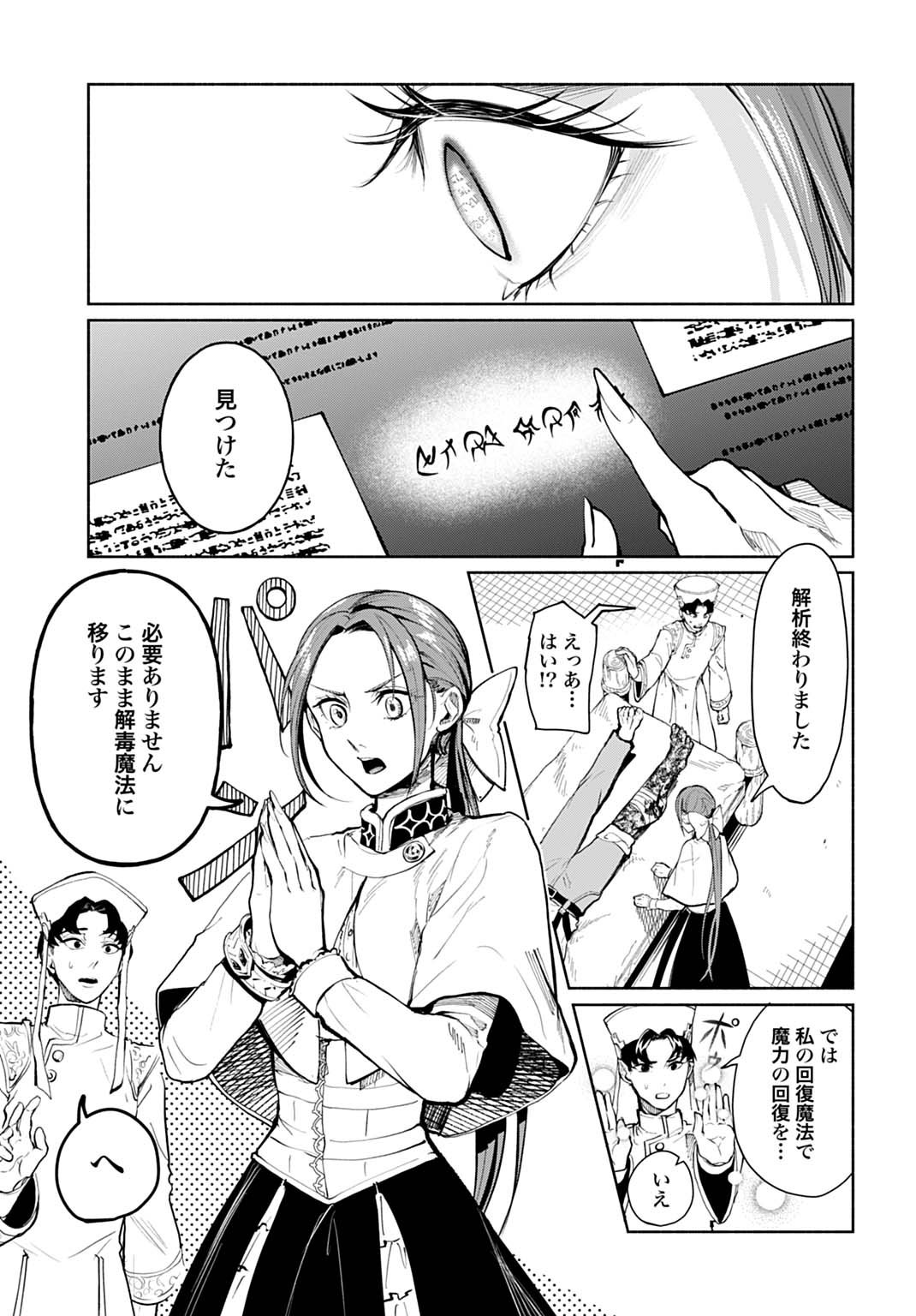 Hijiri Shirushi no Otome - Chapter 10 - Page 9