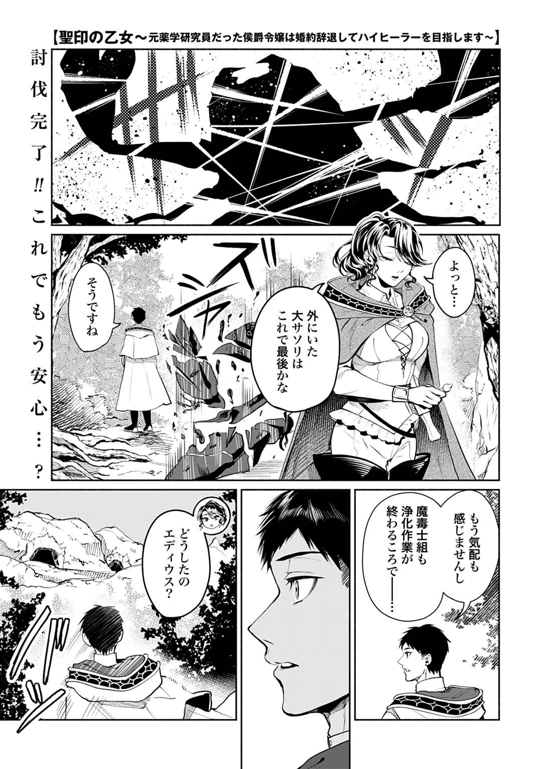 Hijiri Shirushi no Otome - Chapter 11 - Page 1